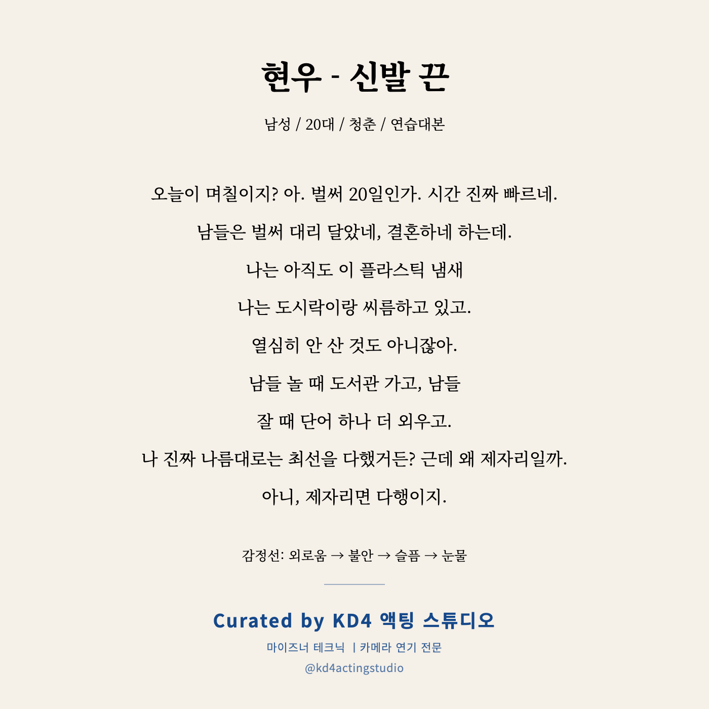 현우 - 신발 끈 독백 카드