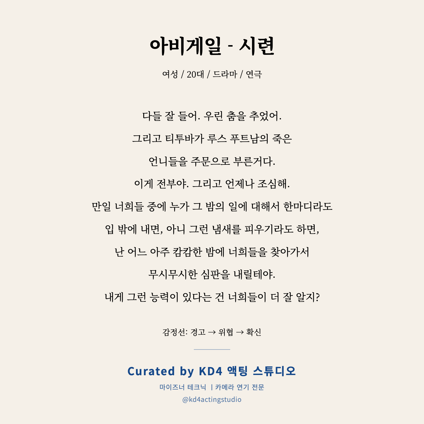 아비게일 - 시련 독백 카드