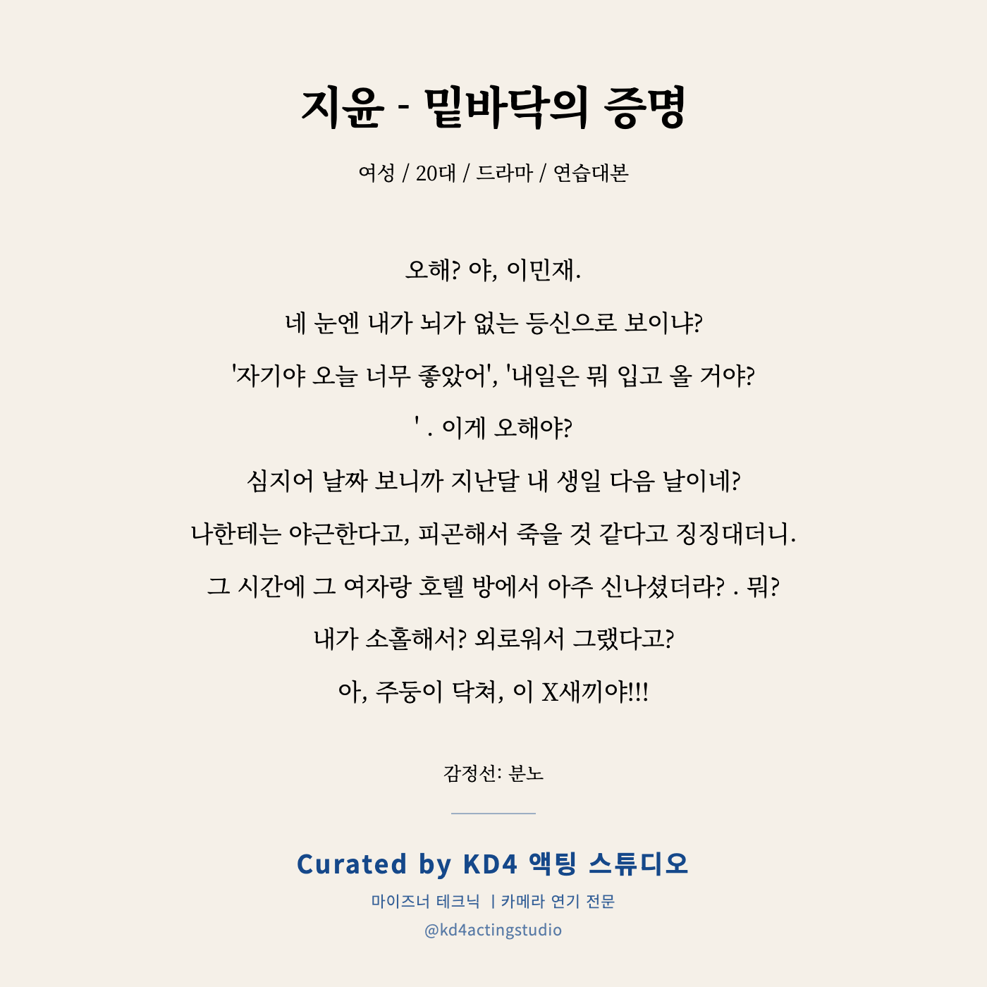 지윤 - 밑바닥의 증명 독백 카드