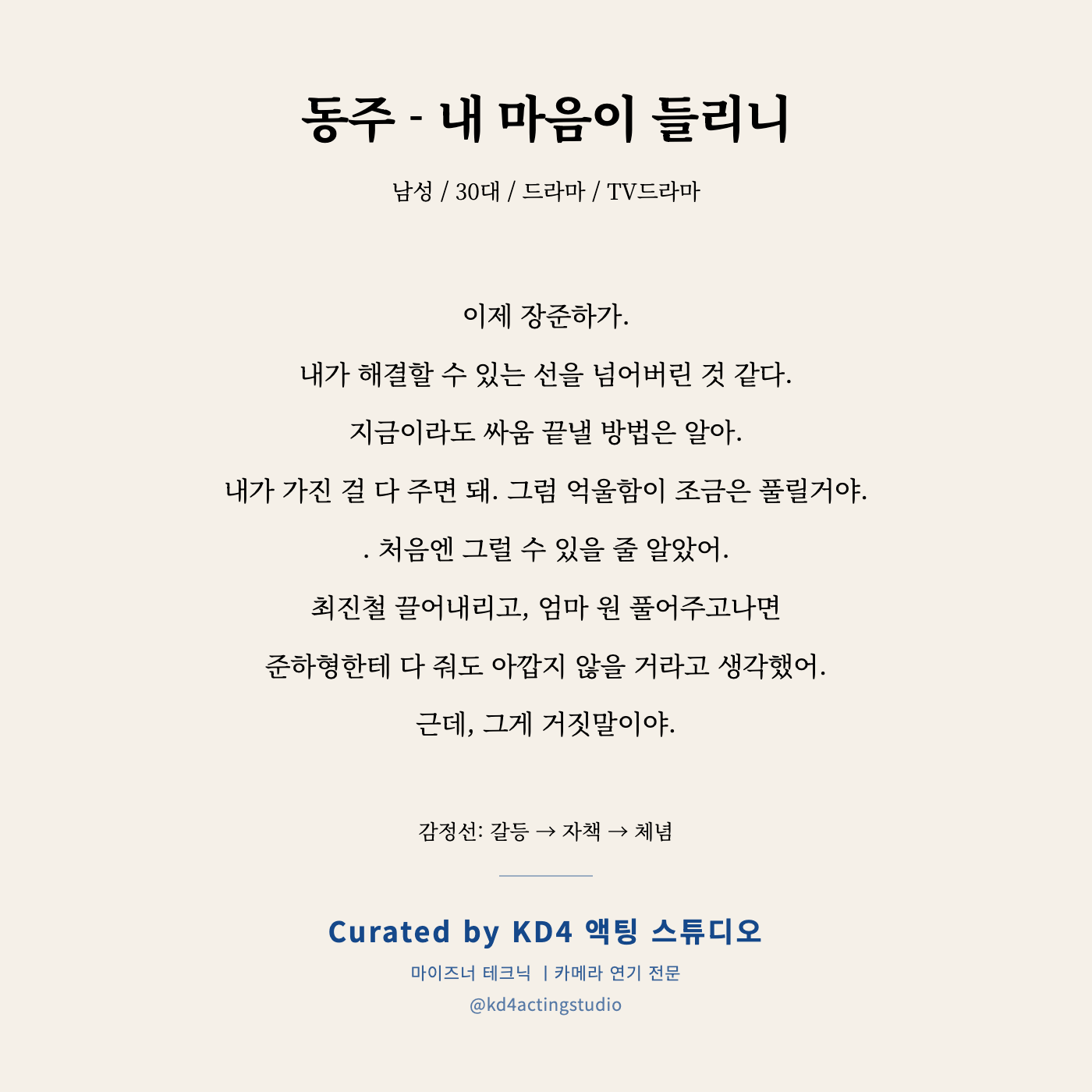 내 마음이 들리니 동주 독백