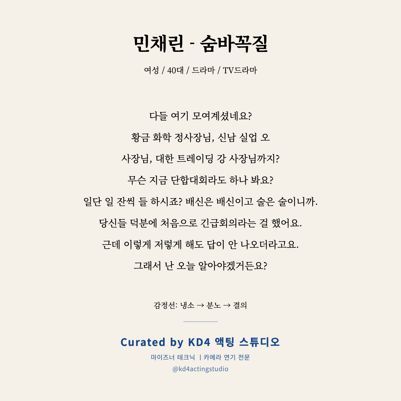 민채린 - 숨바꼭질 독백 카드