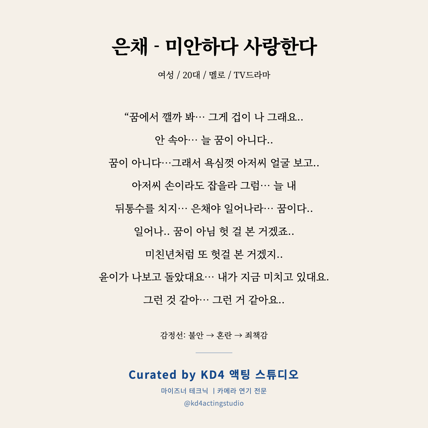 미안하다 사랑한다 은채 독백