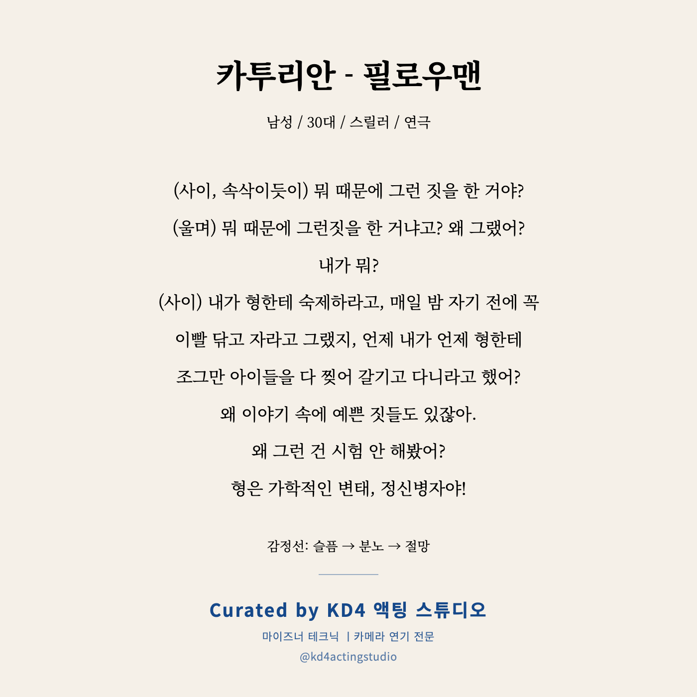 카투리안 - 필로우맨 독백 카드