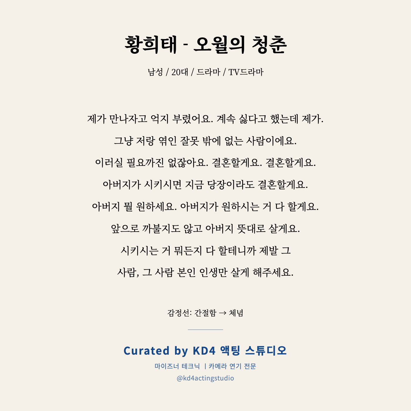오월의 청춘 황희태 독백