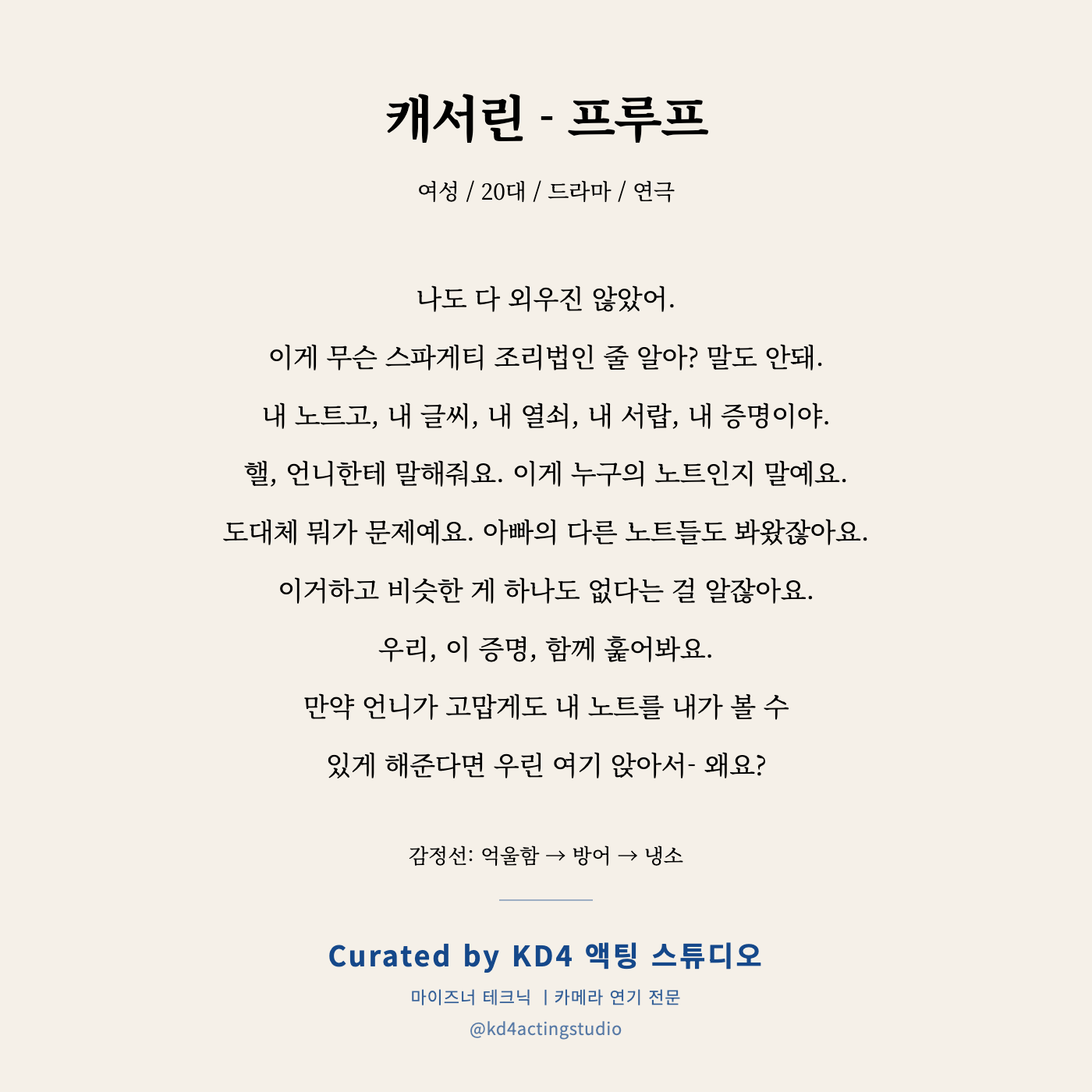 캐서린 - 프루프 독백 카드