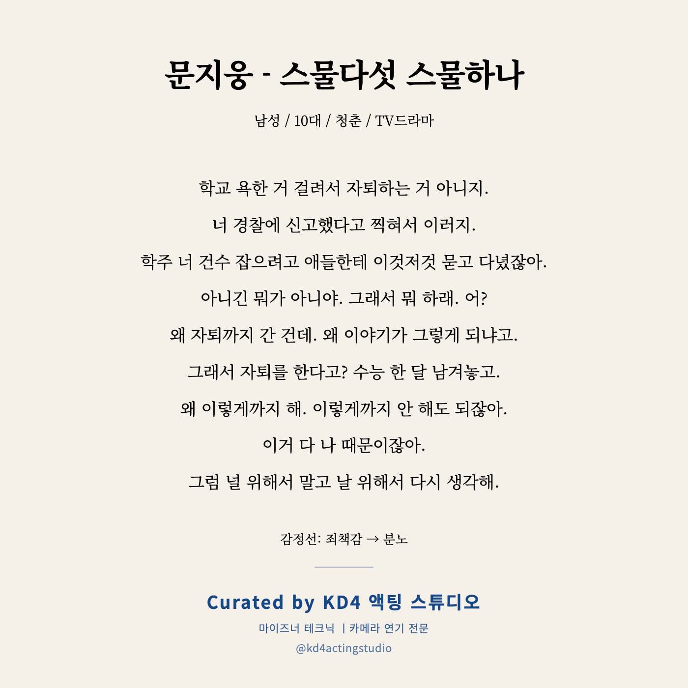 문지웅 - 스물다섯 스물하나 독백 카드