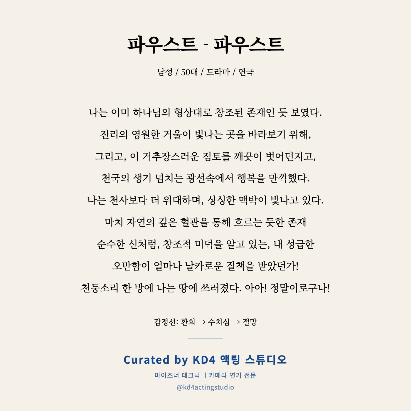 파우스트 - 파우스트 독백 카드