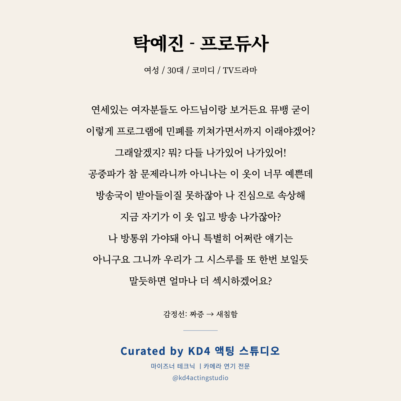 탁예진 - 프로듀사 독백 카드