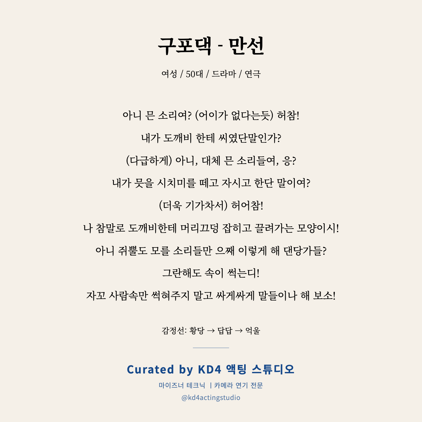 구포댁 - 만선 독백 카드