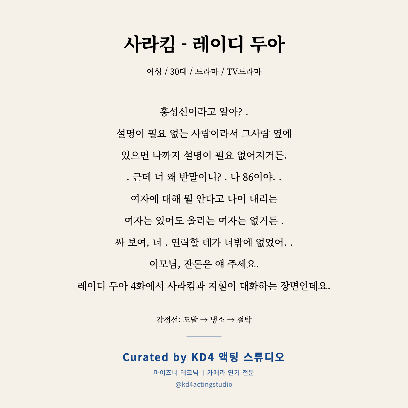 레이디 두아 사라킴 독백