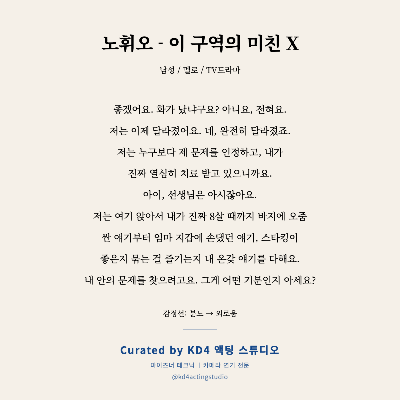 노휘오 - 이 구역의 미친 X 독백 카드