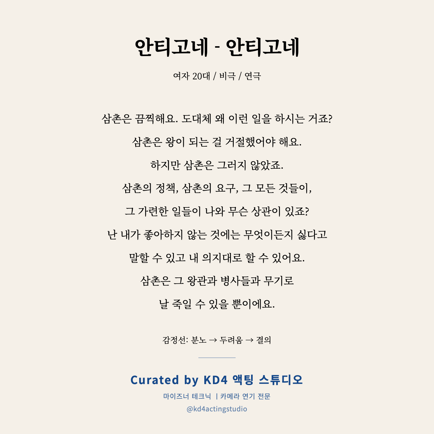 안티고네 - 안티고네 독백 카드