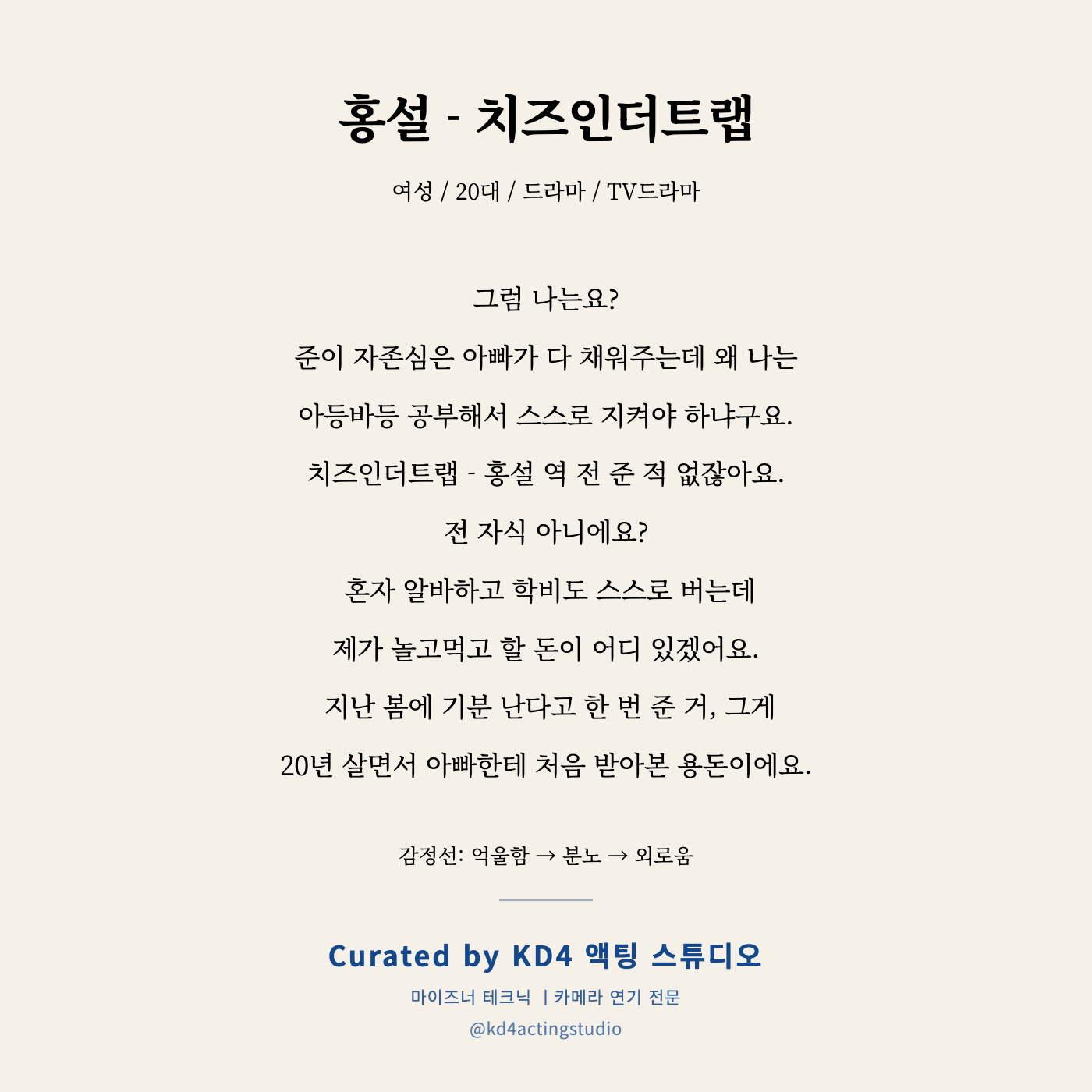 홍설 - 치즈인더트랩 독백 카드