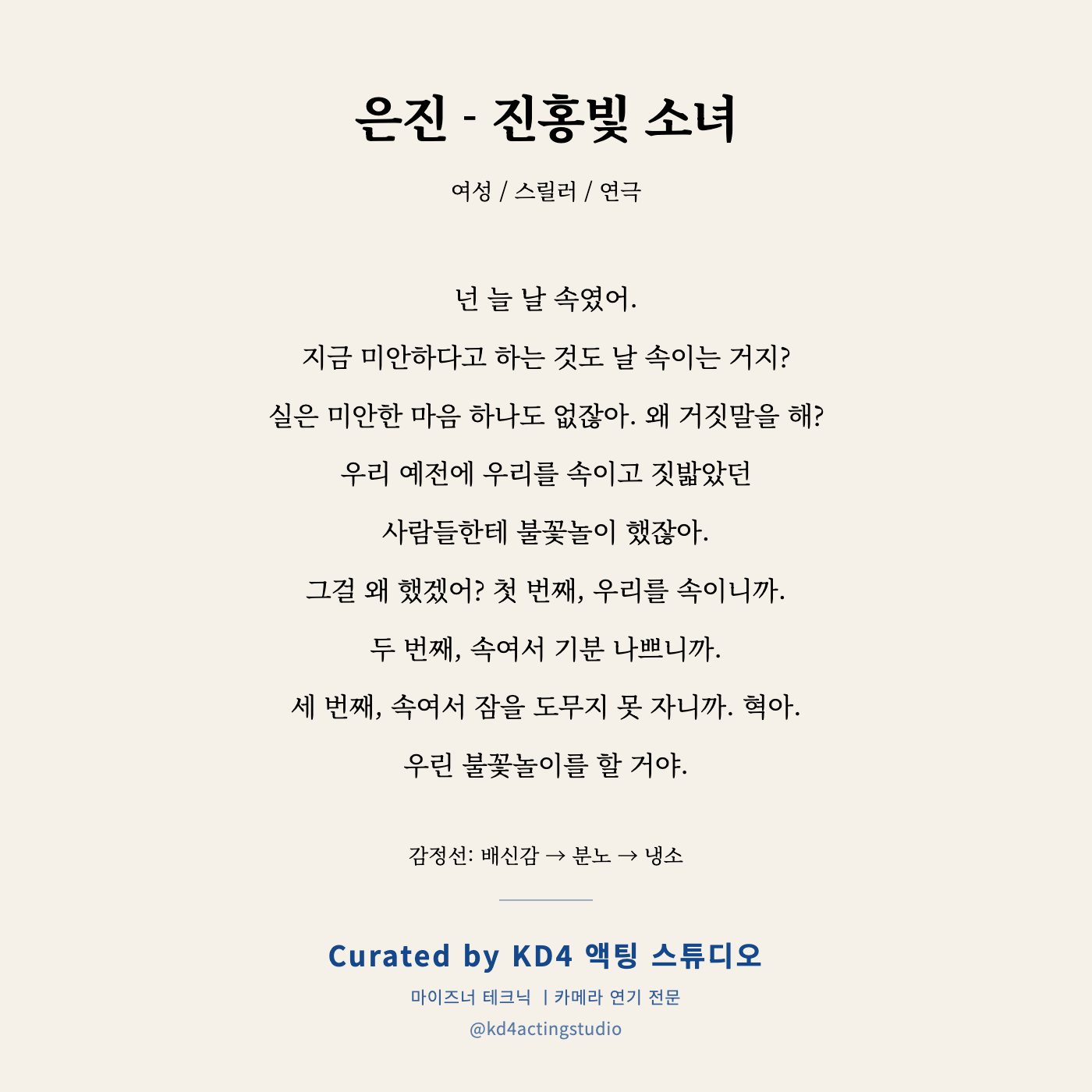 은진 - 진홍빛 소녀 독백 카드