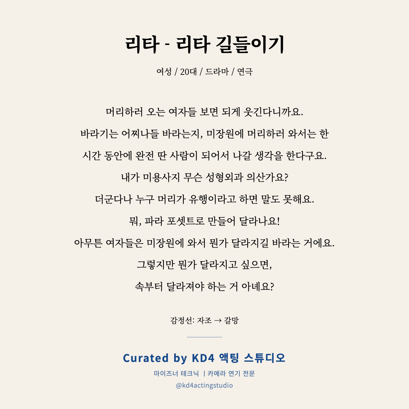 리타 - 리타 길들이기 독백 카드