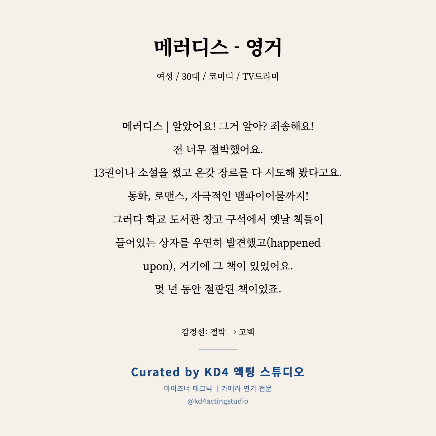 영거 메러디스 독백