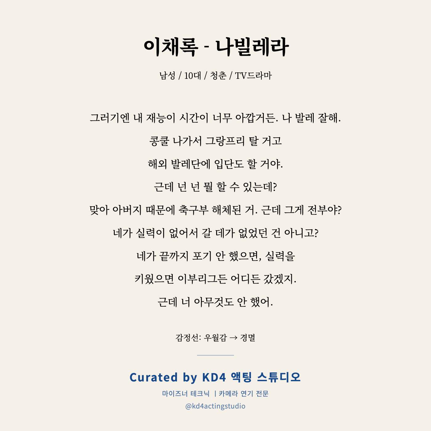 이채록 - 나빌레라 독백 카드
