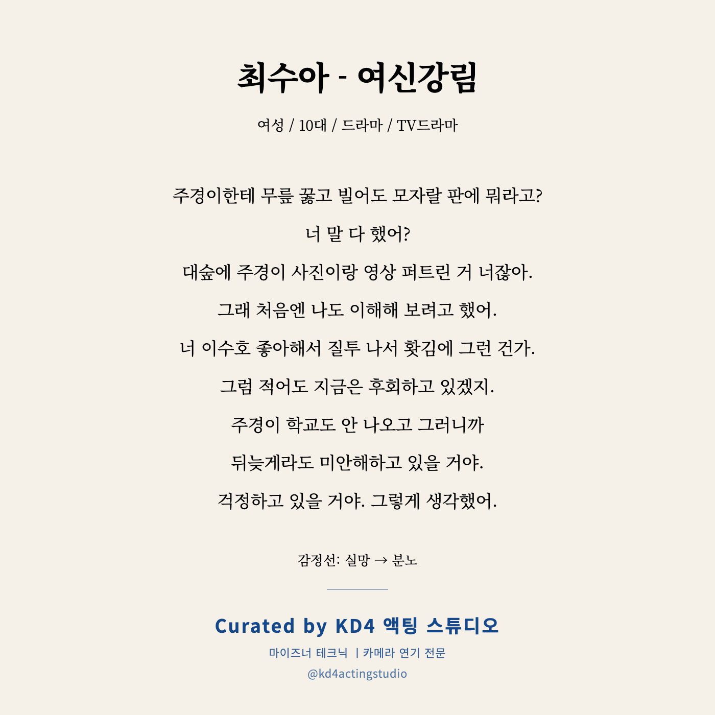 여신강림 최수아 독백