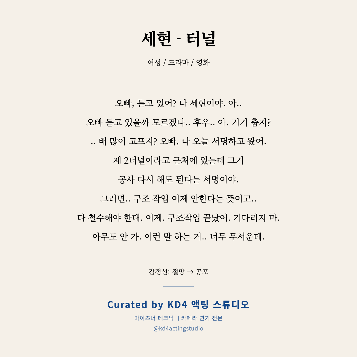 세현 - 터널 독백 카드