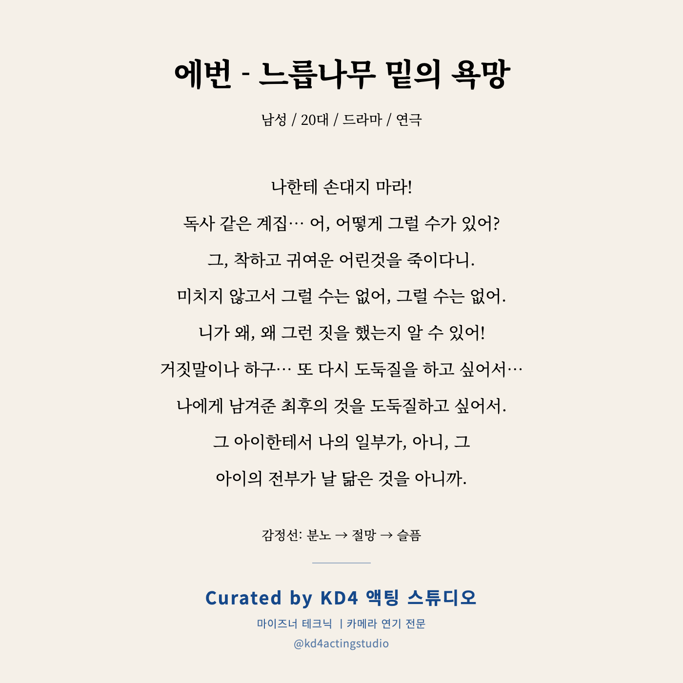 에번 - 느릅나무 밑의 욕망 독백 카드