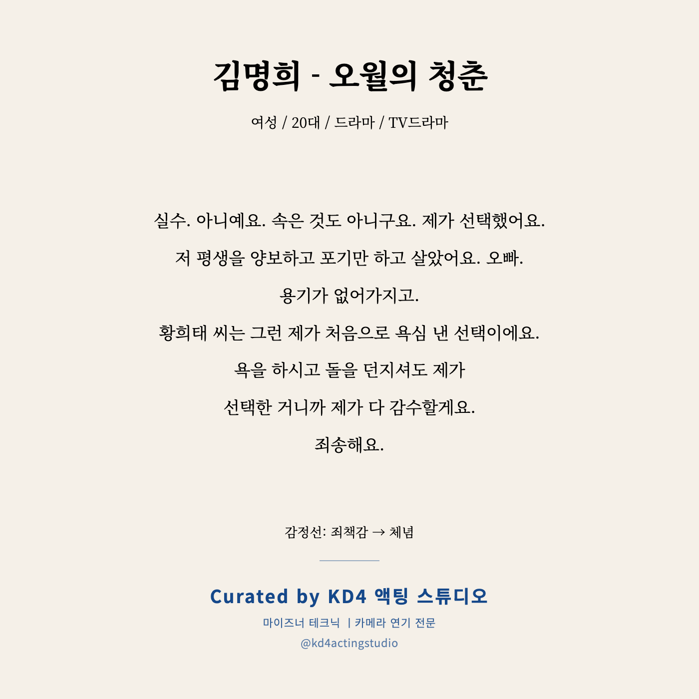 오월의 청춘 김명희 독백