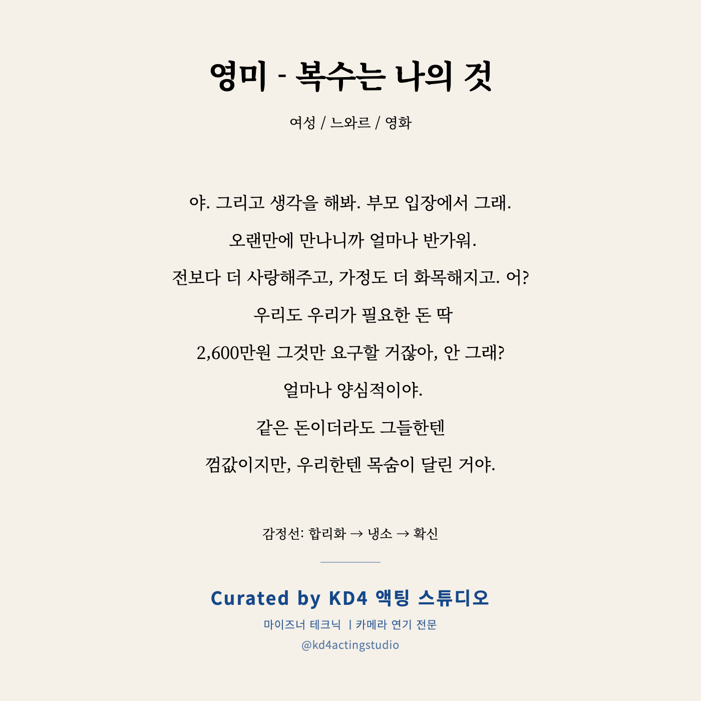 영미 - 복수는 나의 것 독백 카드