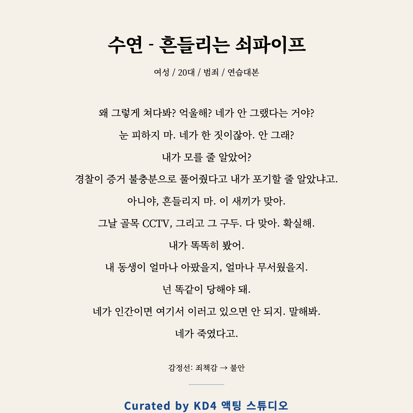 흔들리는 쇠파이프 수연 독백