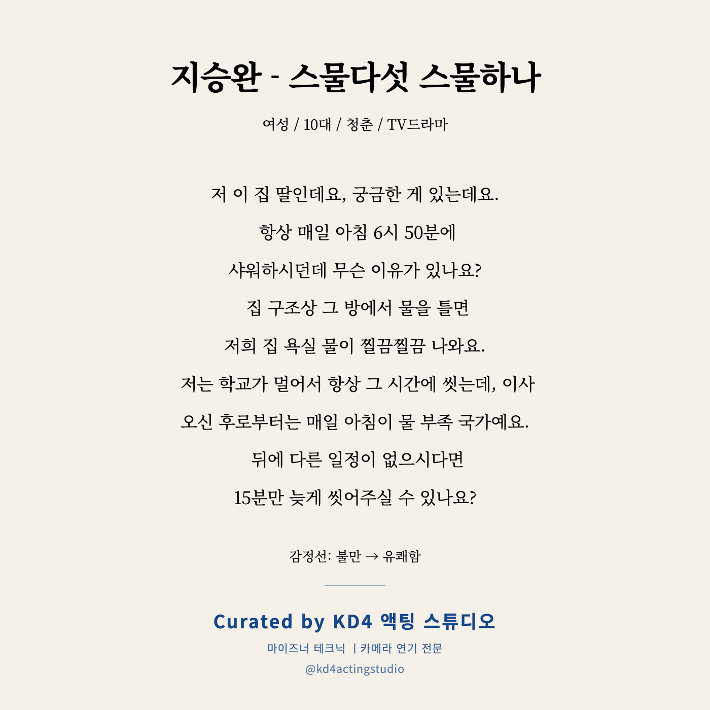 지승완 - 스물다섯 스물하나 독백 카드
