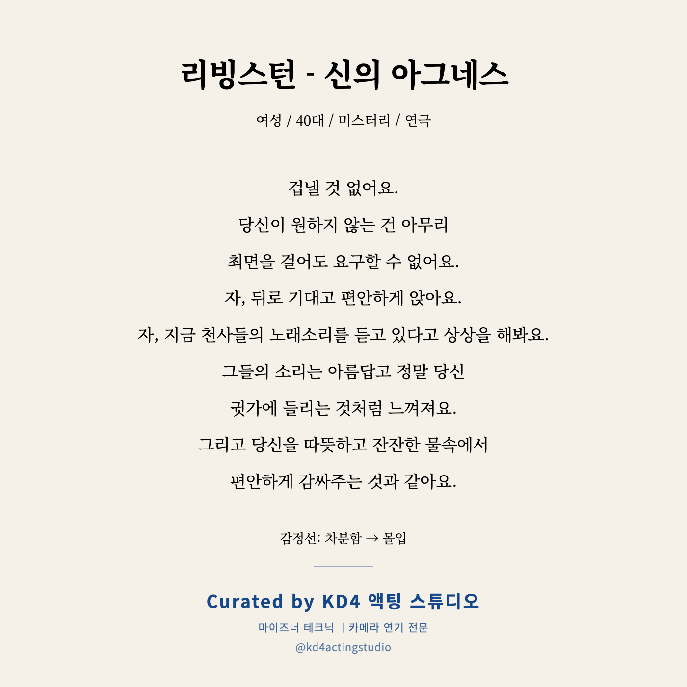 리빙스턴 - 신의 아그네스 독백 카드
