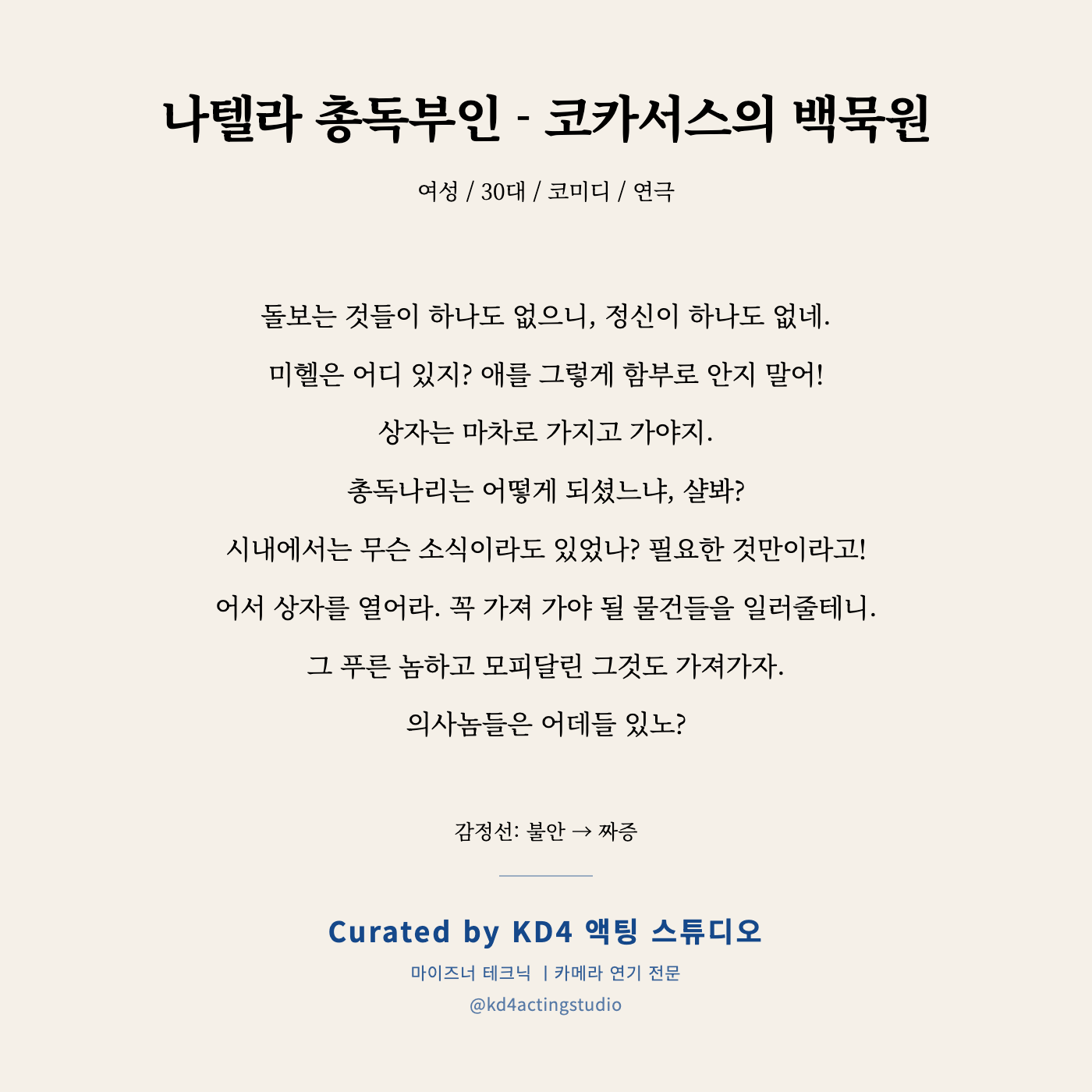 나텔라 총독부인 - 코카서스의 백묵원 독백 카드