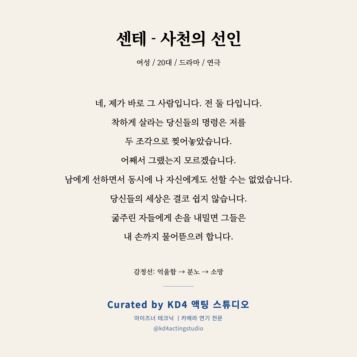 사천의 선인 센테 독백