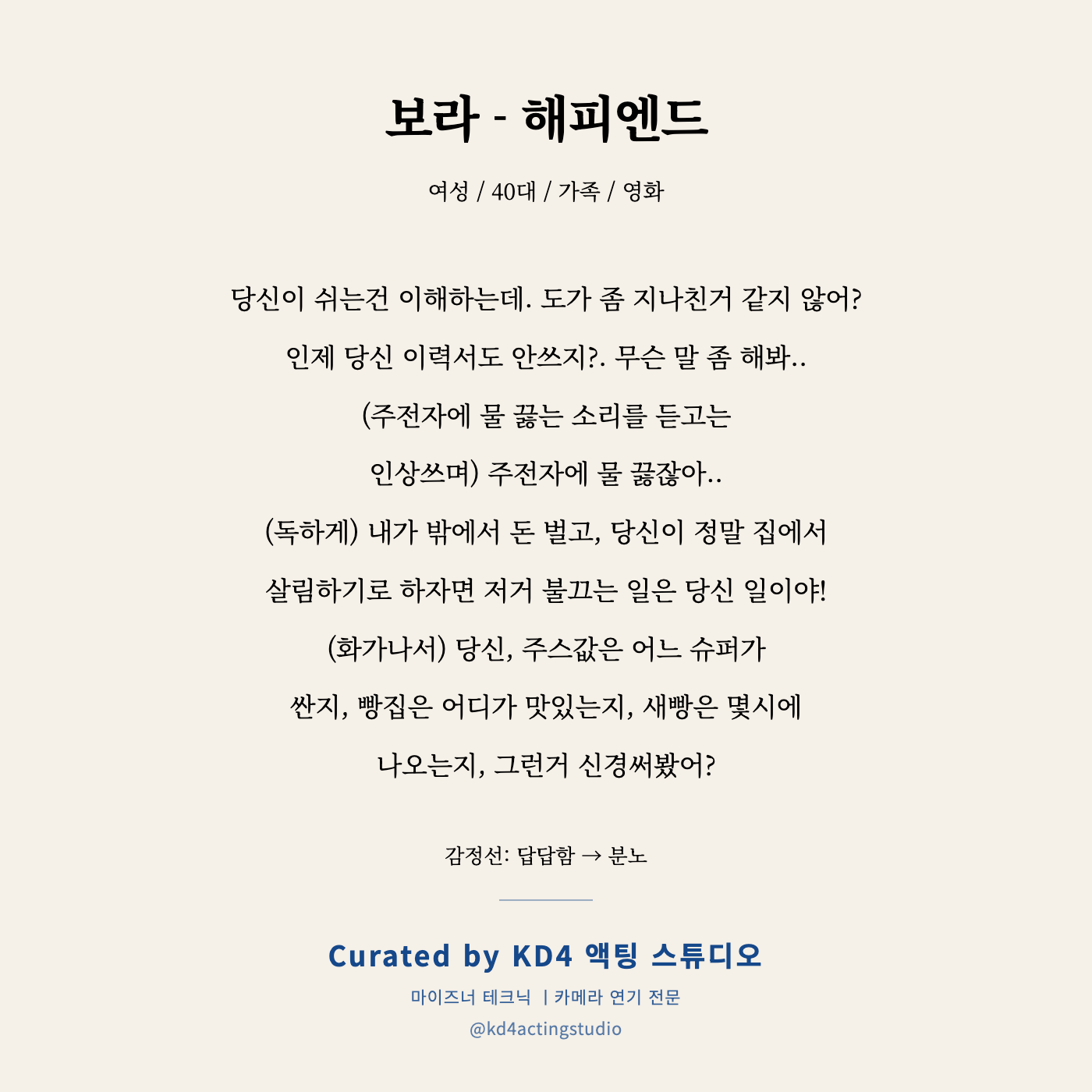 해피엔드 보라 독백
