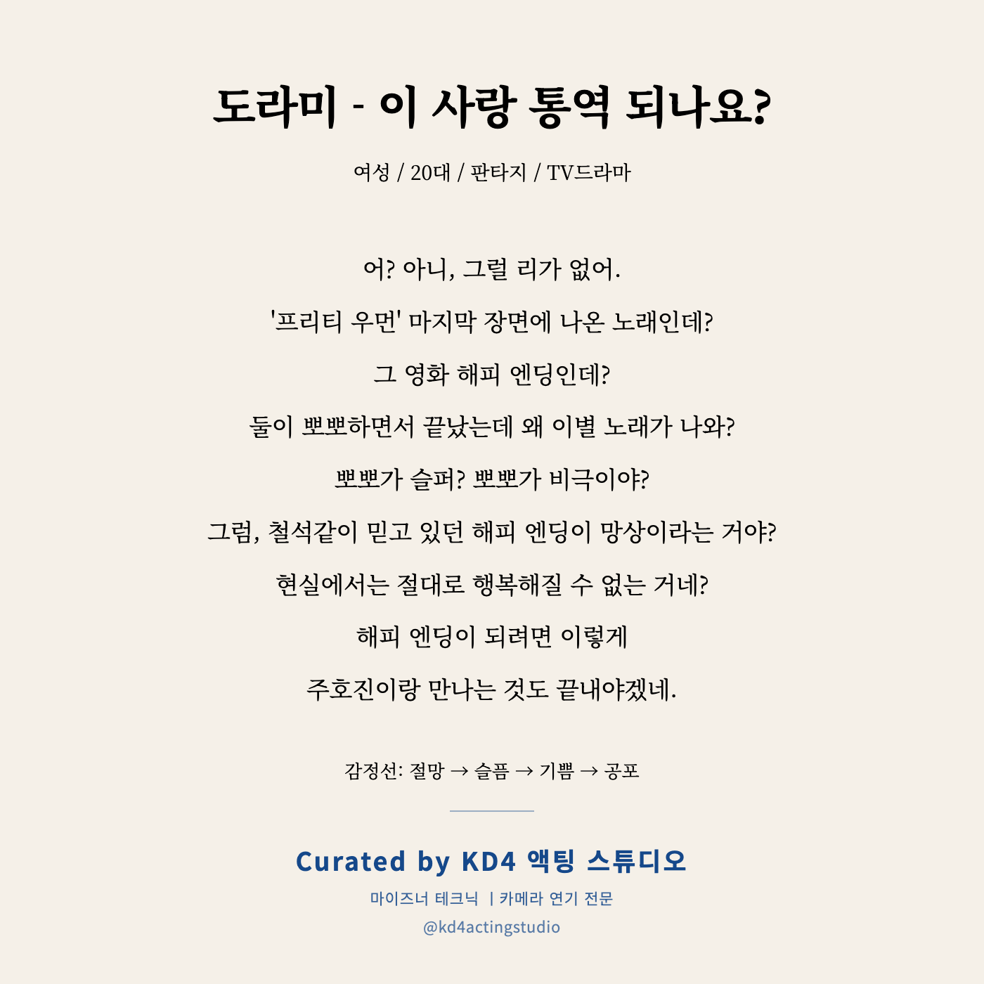도라미 - 이 사랑 통역 되나요? 독백 카드