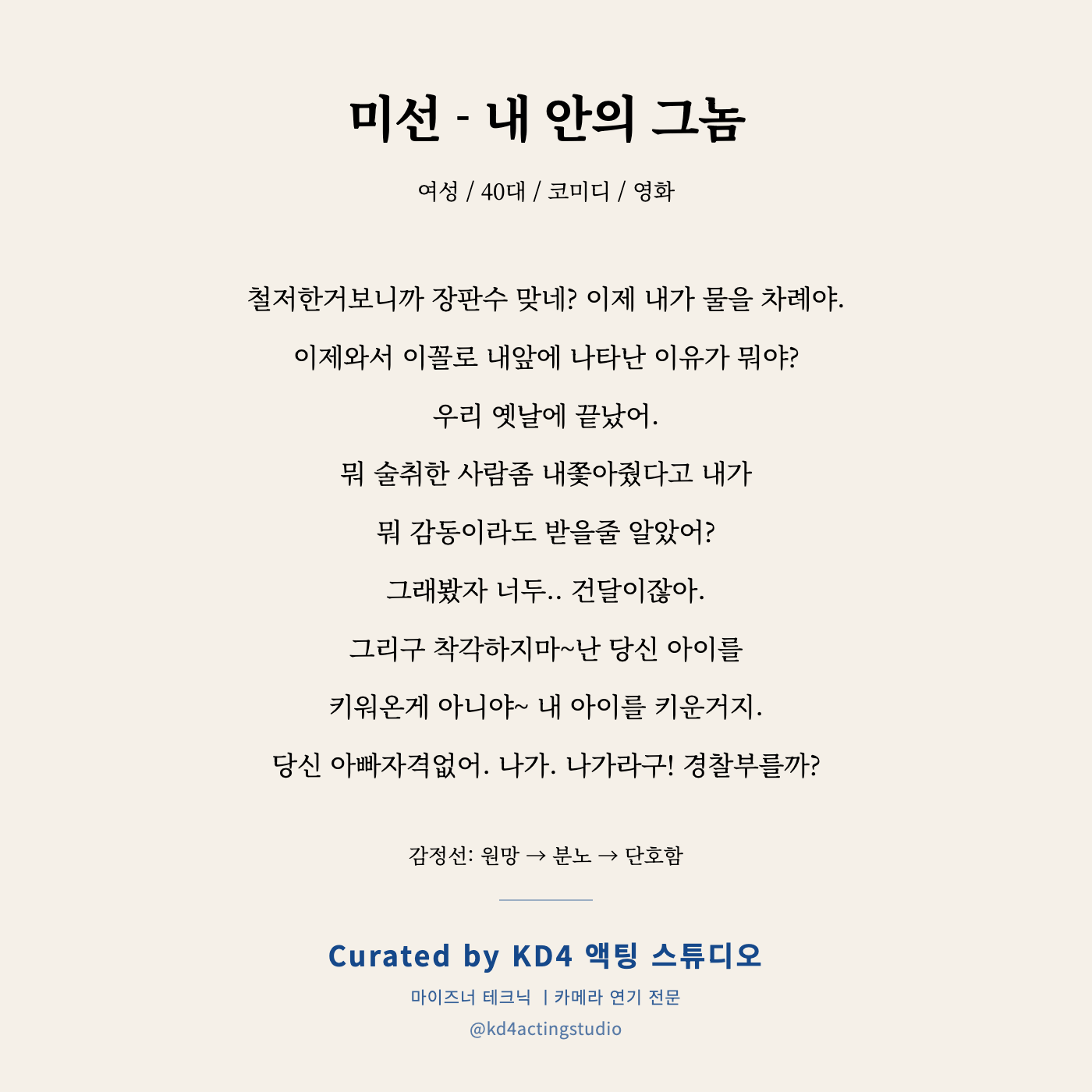 내 안의 그놈 미선 독백