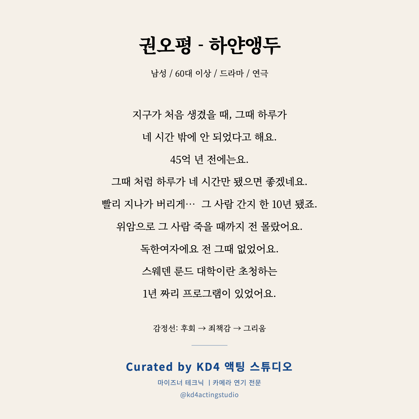 권오평 - 하얀앵두 독백 카드