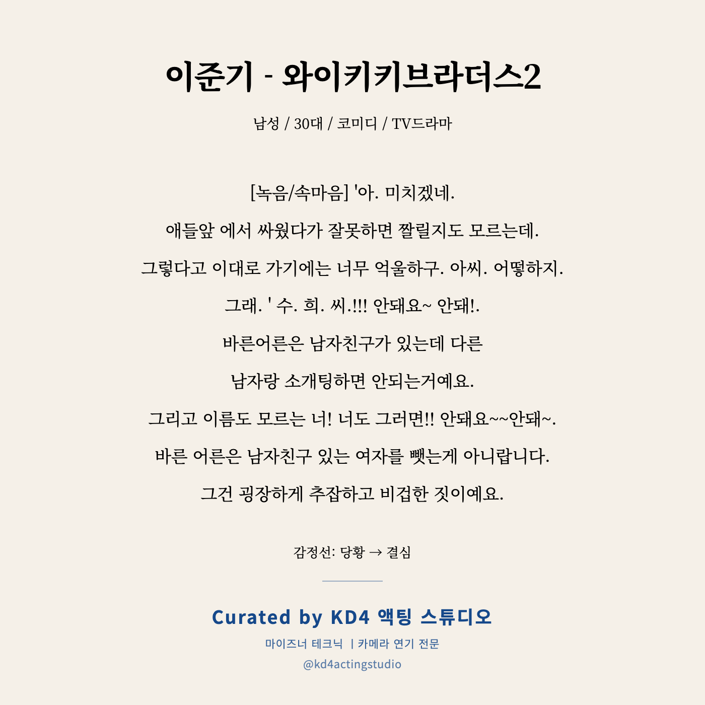 와이키키브라더스2 이준기 독백