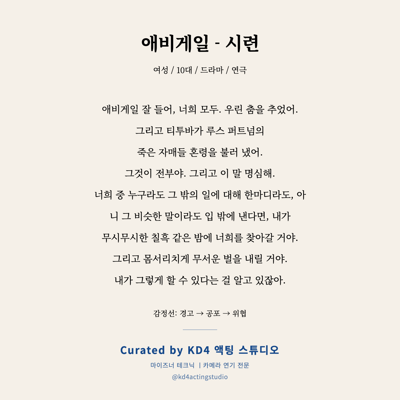 애비게일 - 시련 독백 카드