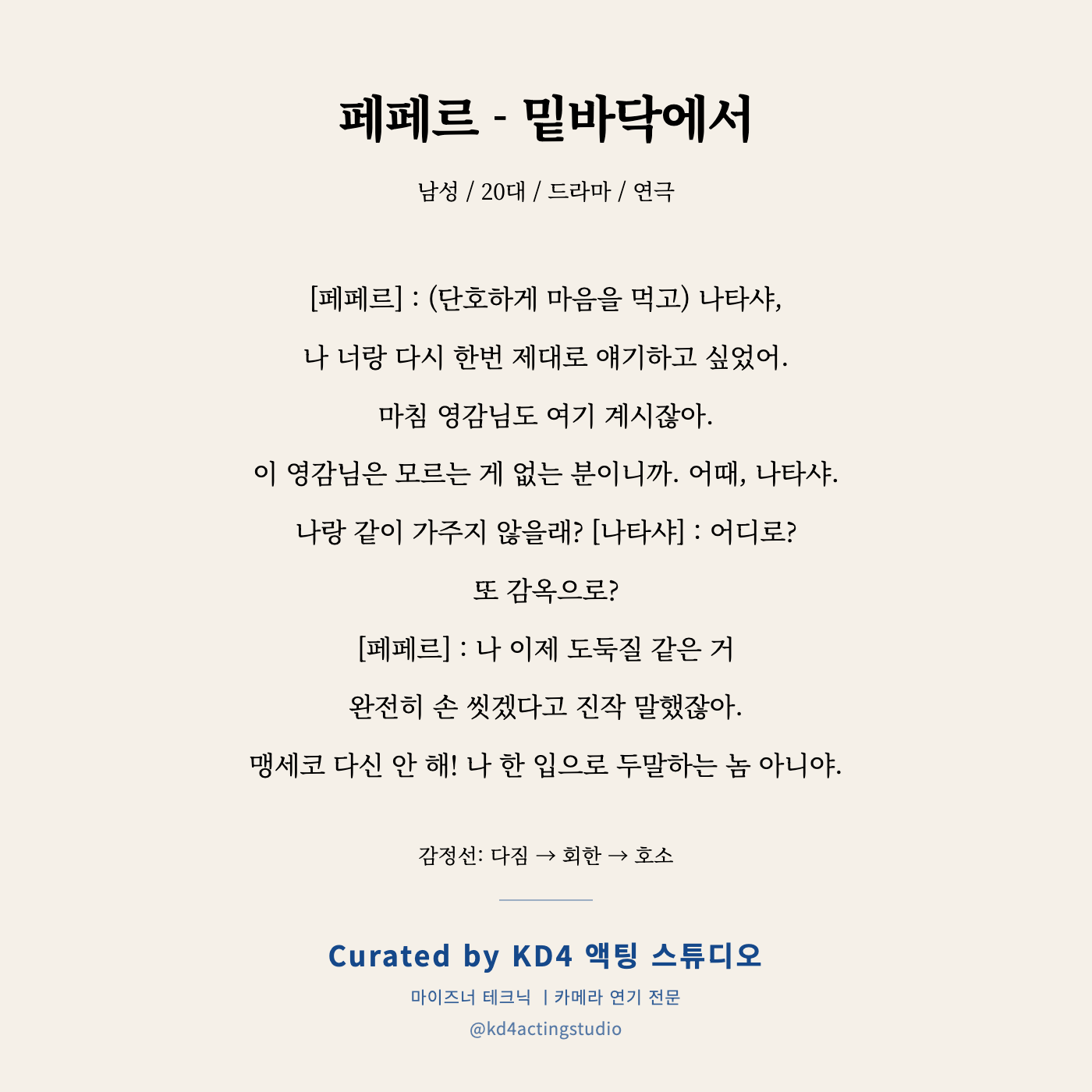 밑바닥에서 페페르 독백