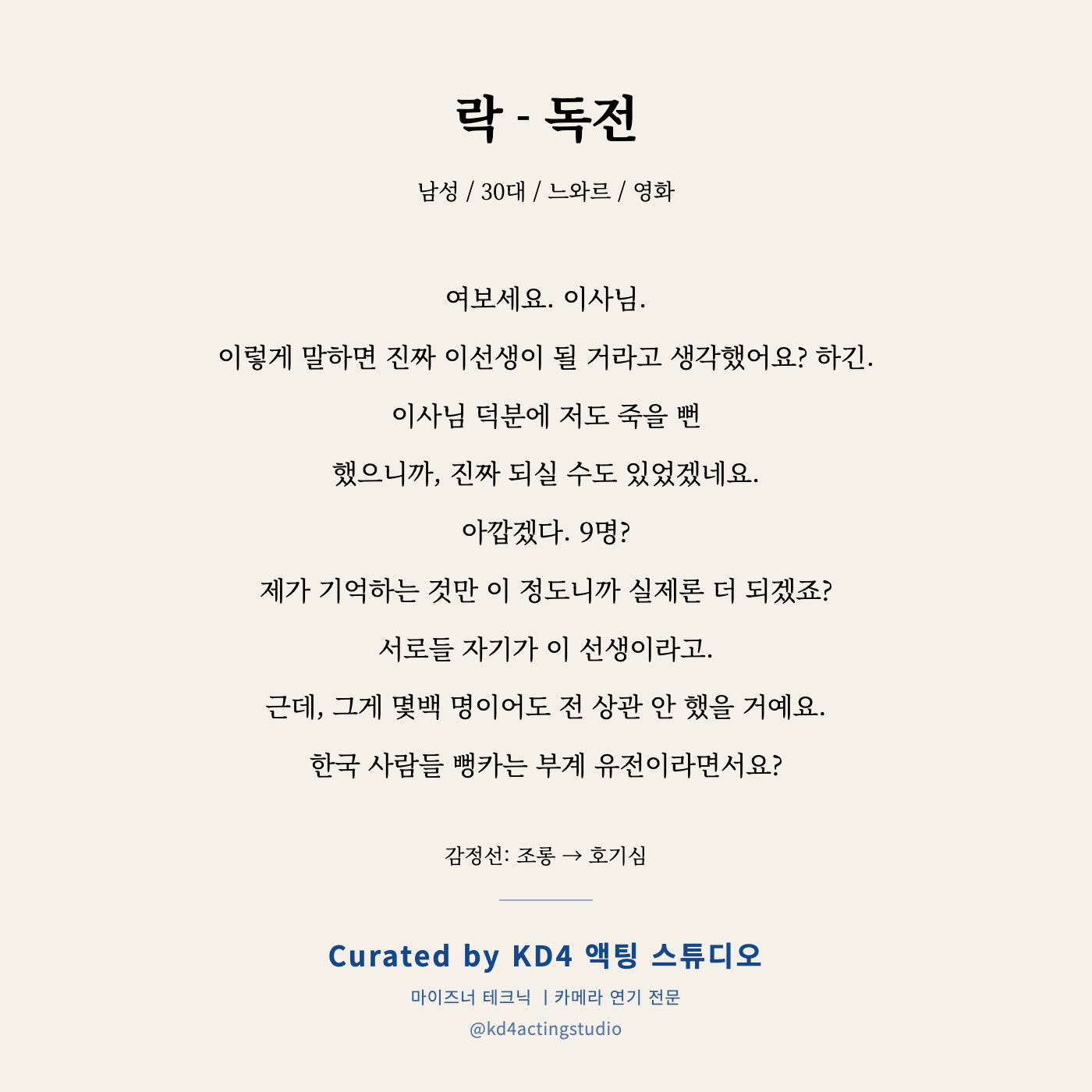 독전 락 독백