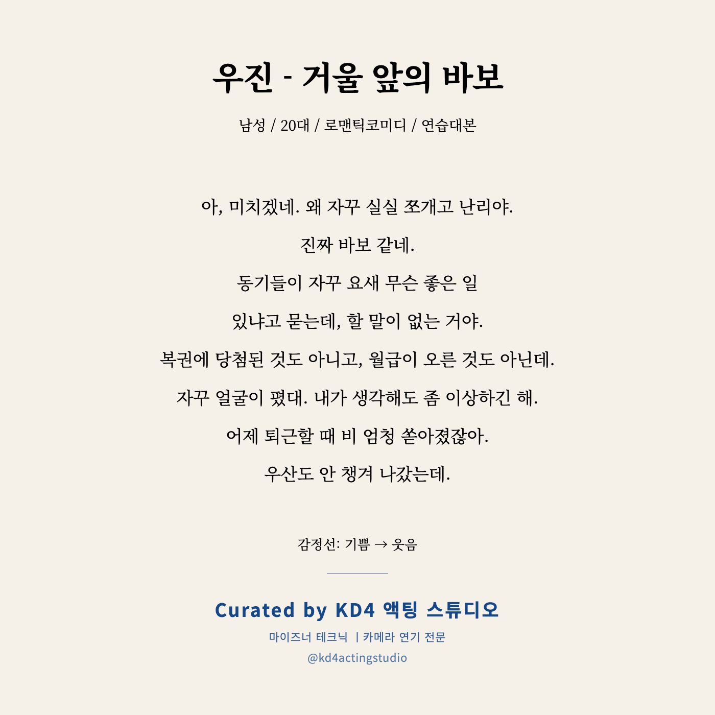 우진 - 거울 앞의 바보 독백 카드