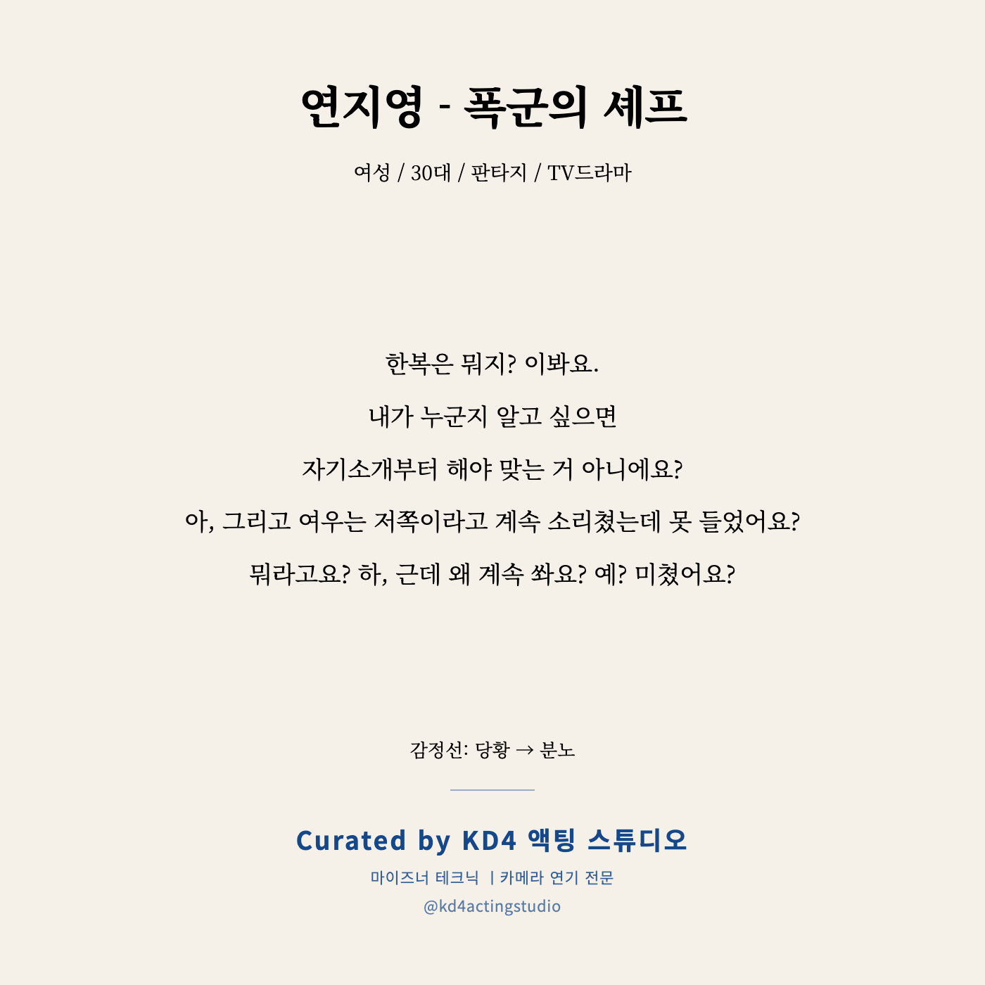 폭군의 셰프 연지영 독백