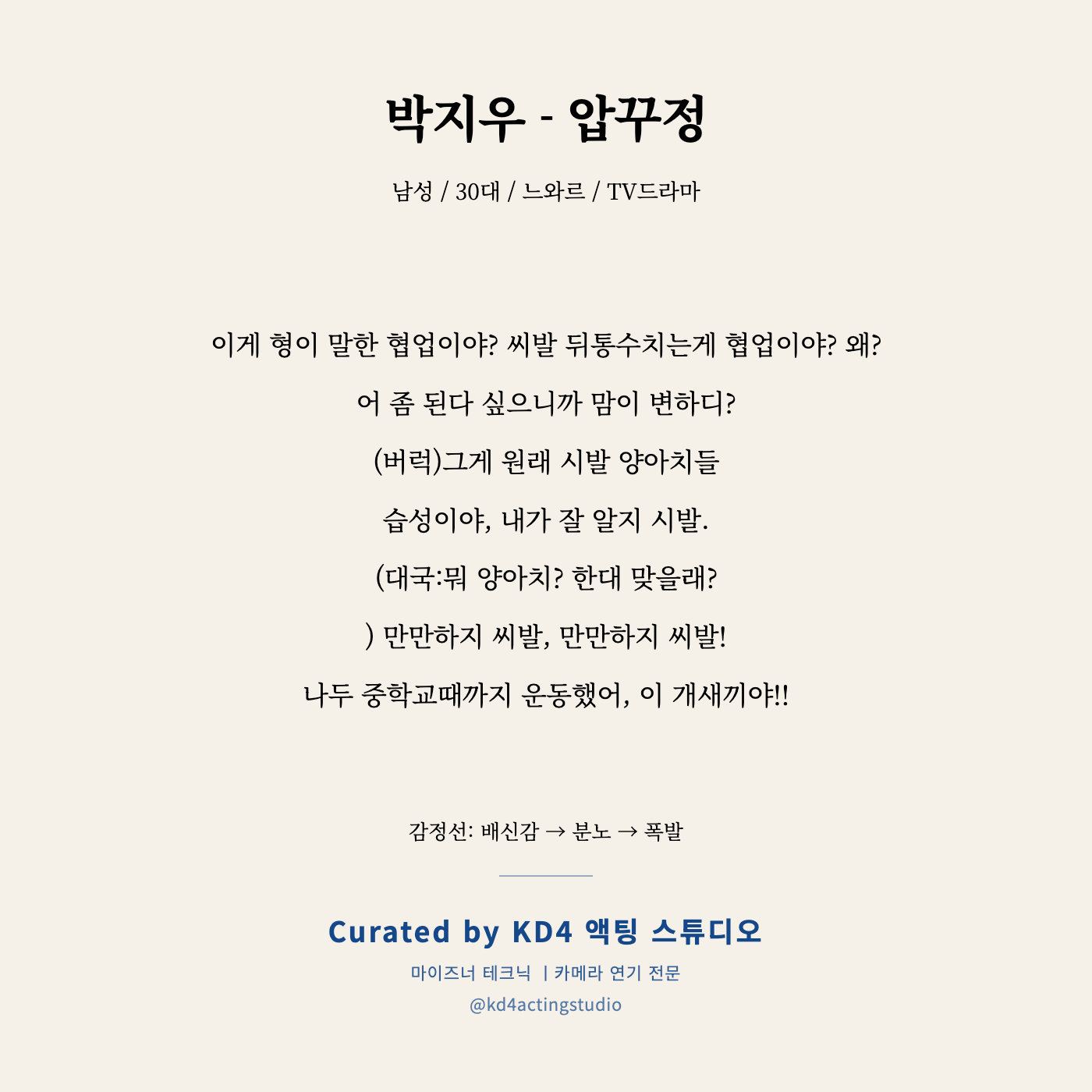 박지우 - 압꾸정 독백 카드