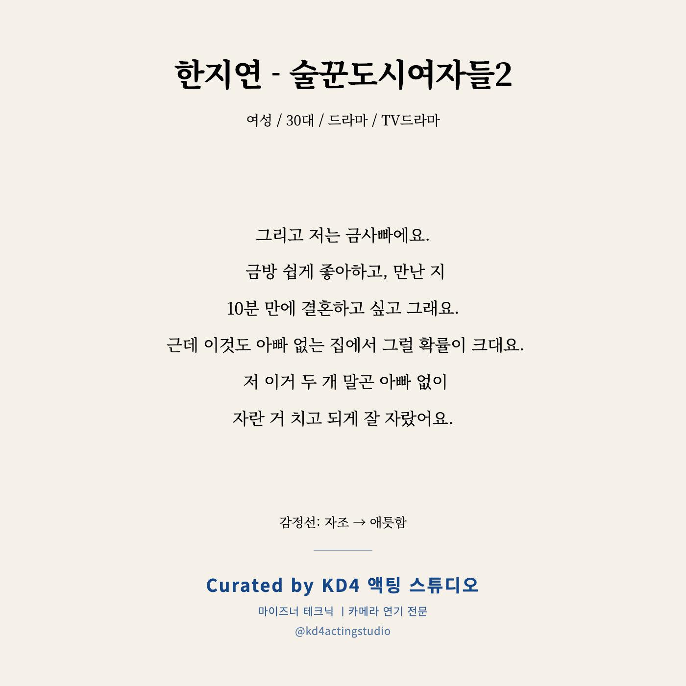 술꾼도시여자들2 한지연 독백