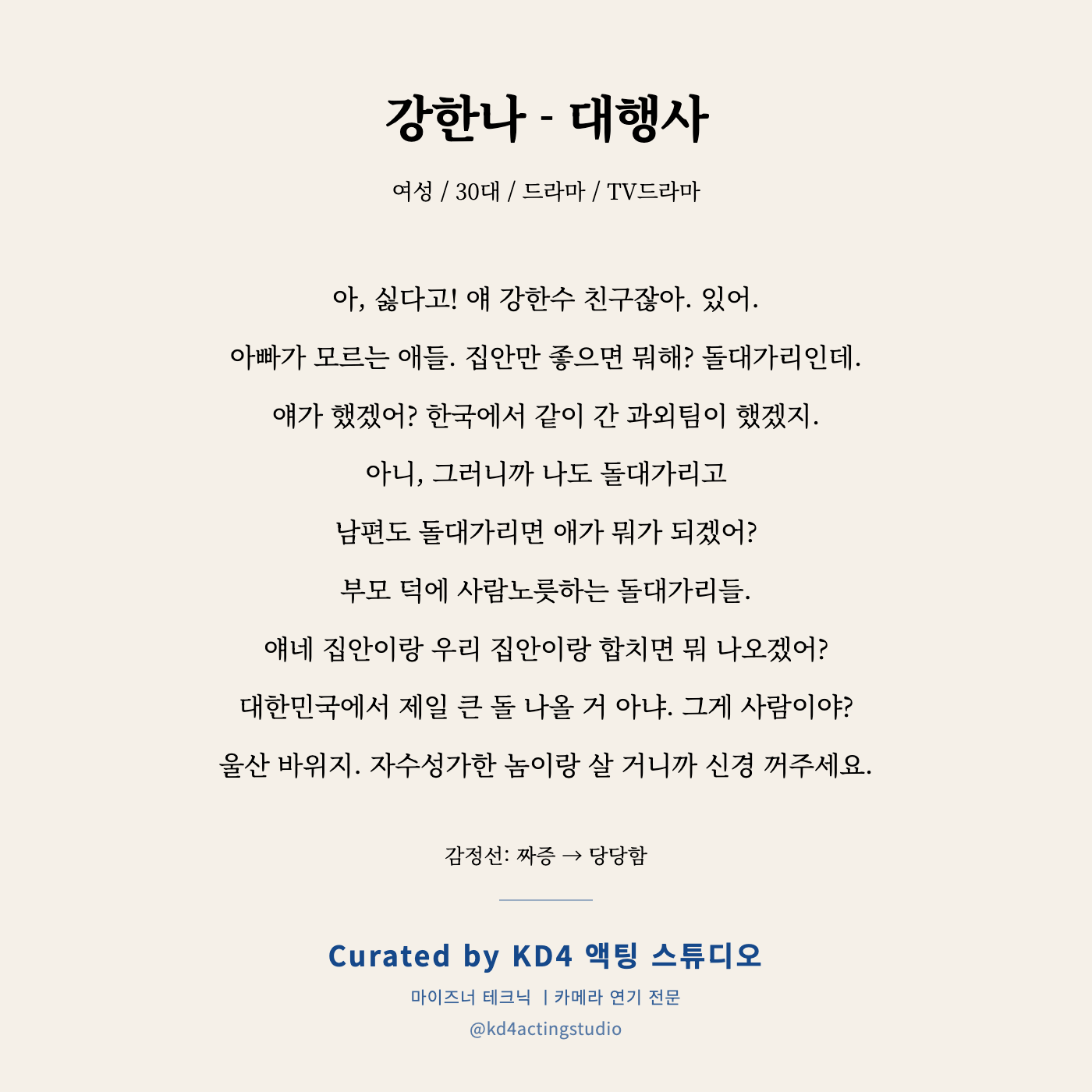 대행사 강한나 독백