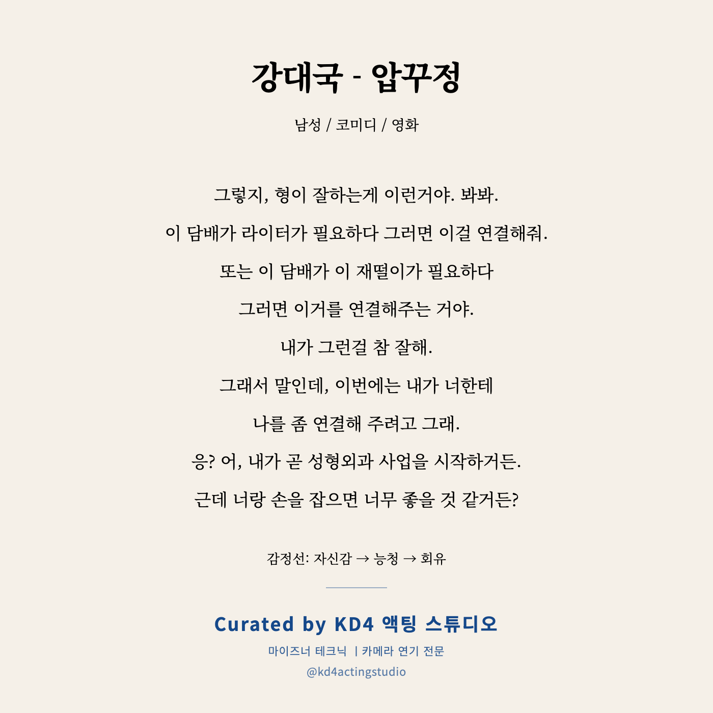 강대국 - 압꾸정 독백 카드