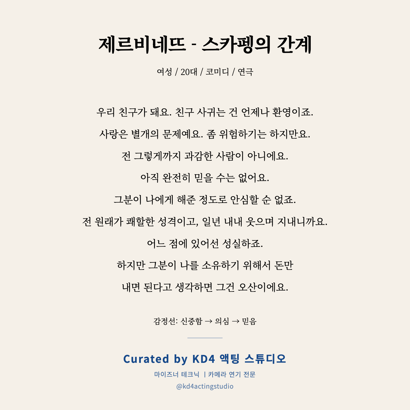 제르비네뜨 - 스카펭의 간계 독백 카드