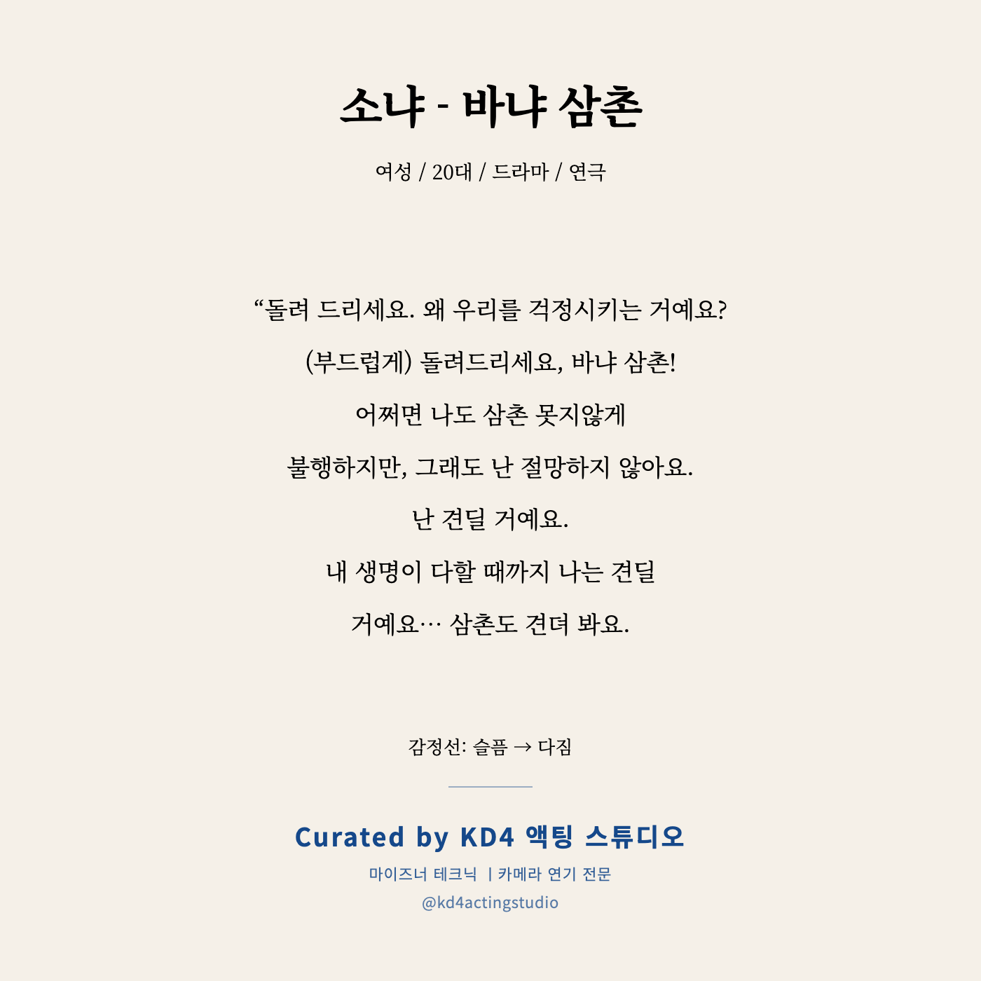 바냐 삼촌 소냐 독백