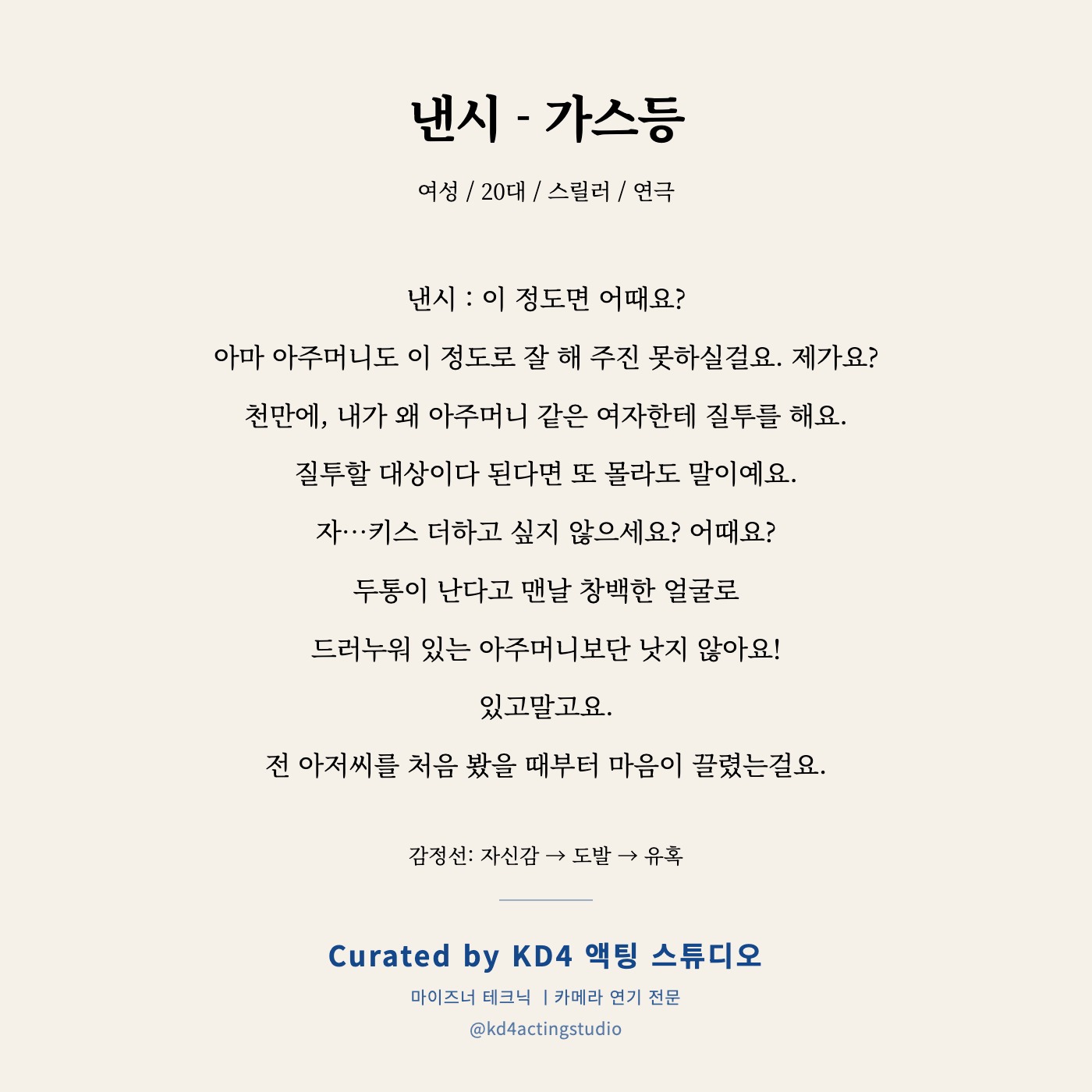 낸시 - 가스등 독백 카드