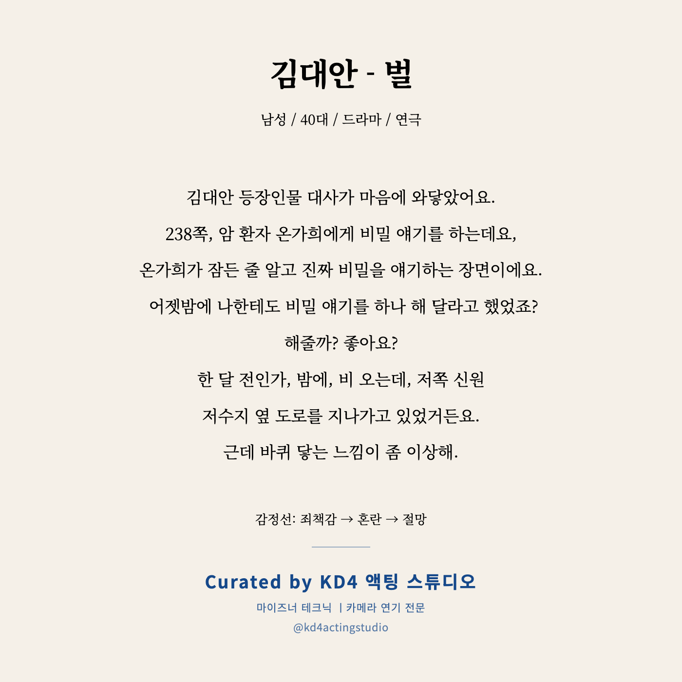 김대안 - 벌 독백 카드