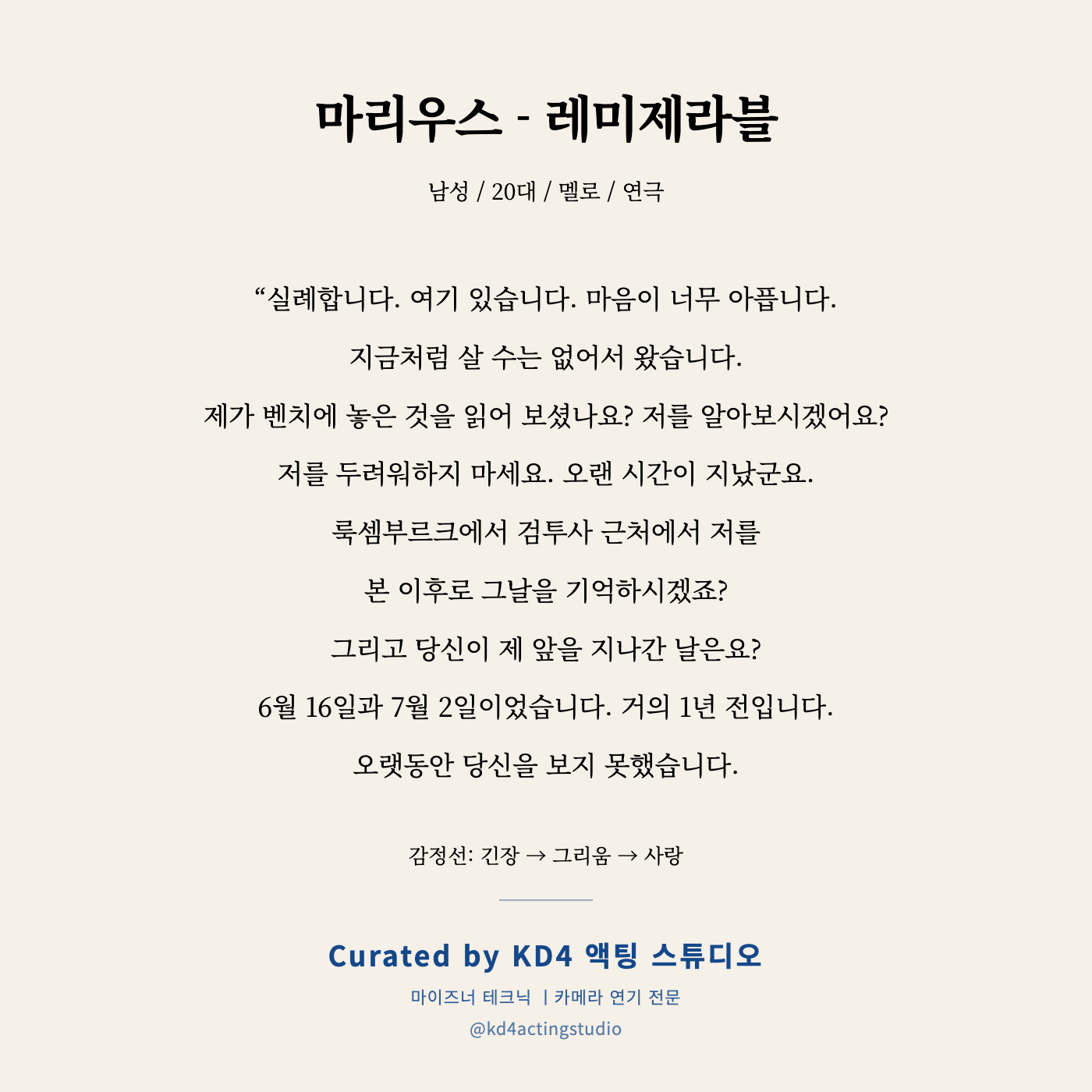 마리우스 - 레미제라블 독백 카드